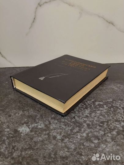 Орфографический словарь