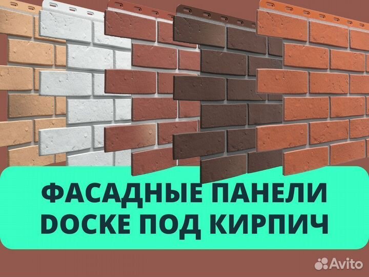Фасадные панели деке под кирпич