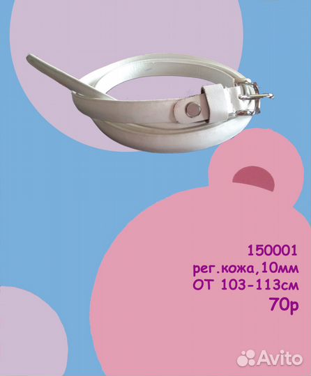 Ремни рег.кожа, новые