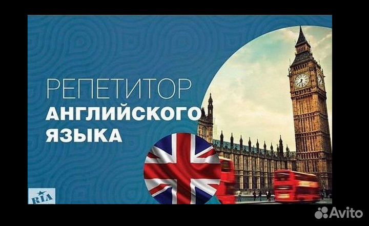 Репетитор по английскому языку с выездом на дом