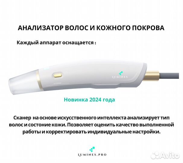 Диодный лазер для эпиляции Люминес’ Эво-Про 2400вт