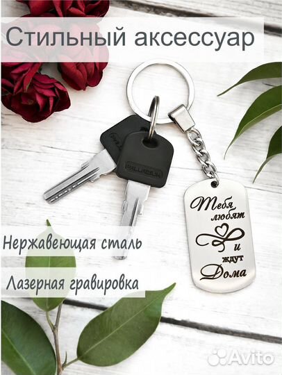 Брелок для ключей с гравировкой