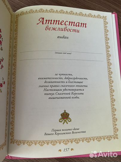 Книга «Как стать принцессой»