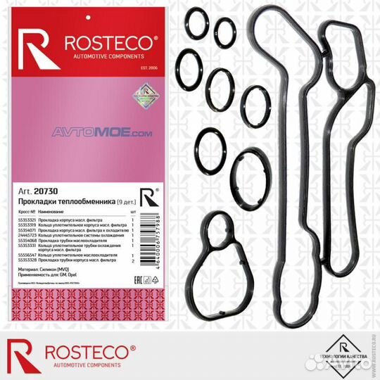 Комплект прокладок теплообменника 20730 rosteco
