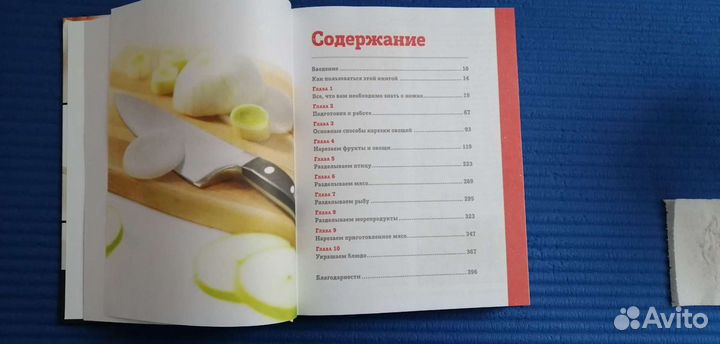 Книга Профессиональные технологии нарезки. Джеффри