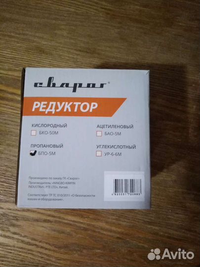 Редуктор пропановый