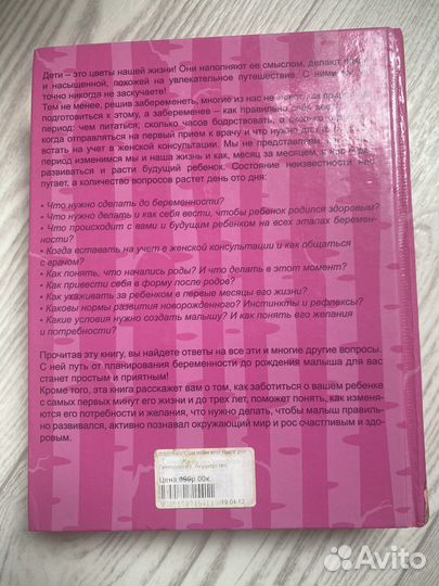 Книга российской мамы