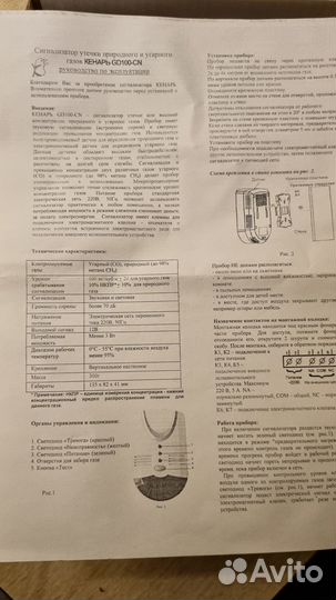 Сигнализатор загазованности бытовой Кенарь