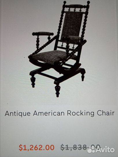 Антикварное кресло-качалка 1900-е годы
