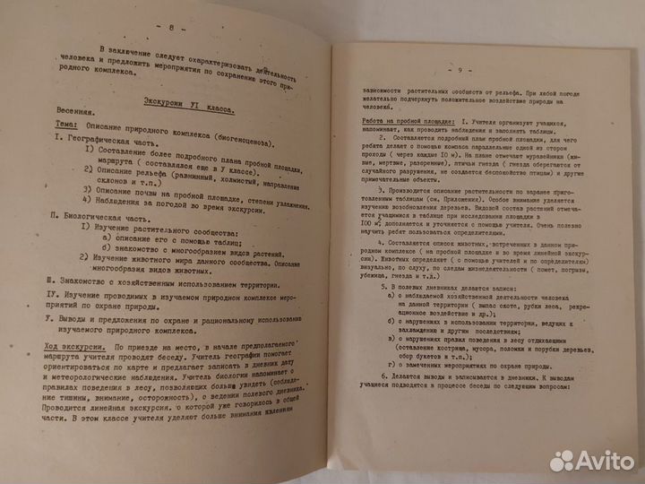 Проведение комплексных экскурсий в природу 1981 г