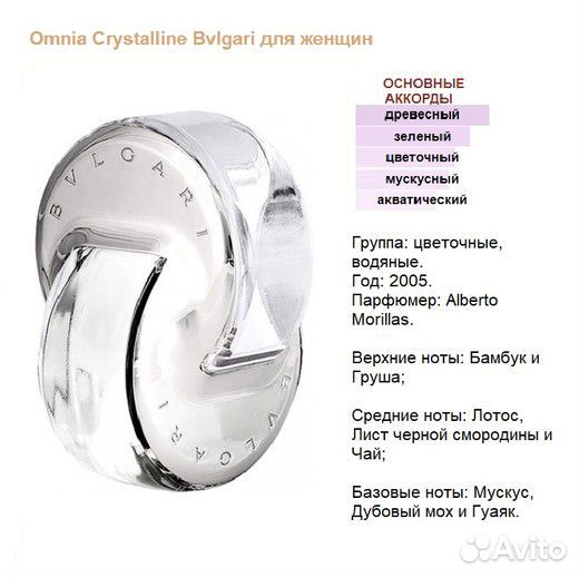 Omnia Crystalline, духи выс.конц. 5 мл спрей