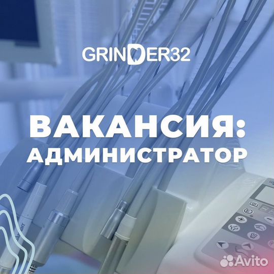 Администратор в стоматологию