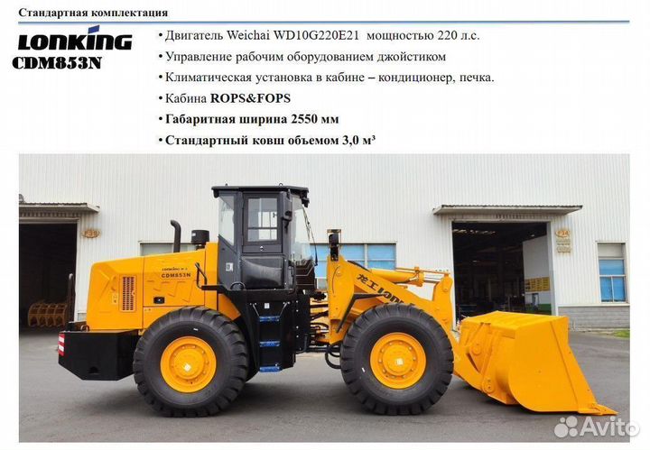 Фронтальный погрузчик Lonking CDM853N, 2023