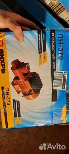 Насос поверхностный Вихрь пн-370