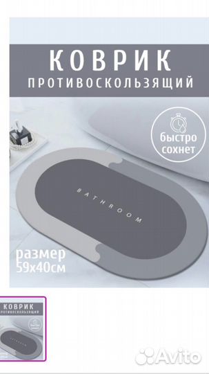 Коврик в ванную комнату