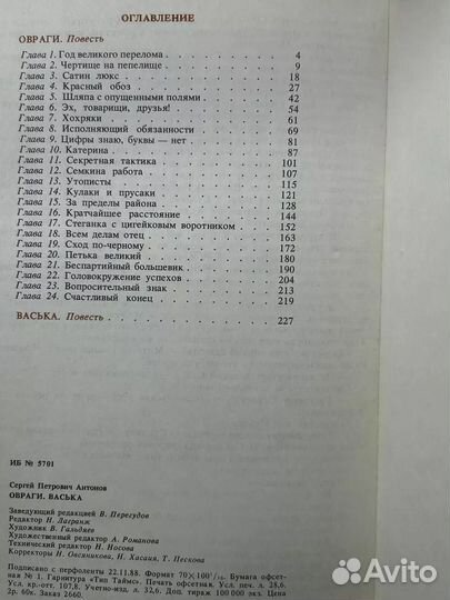 Овраги. Васька