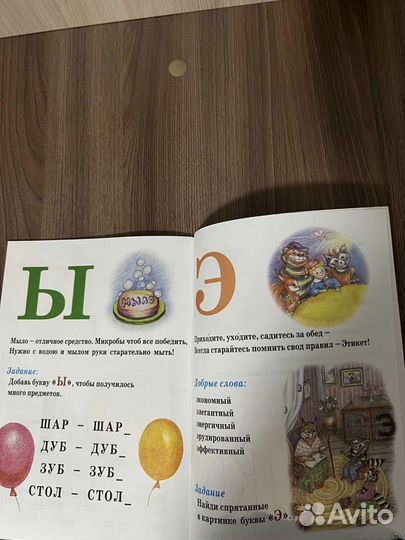 Еня и Еля Азбука