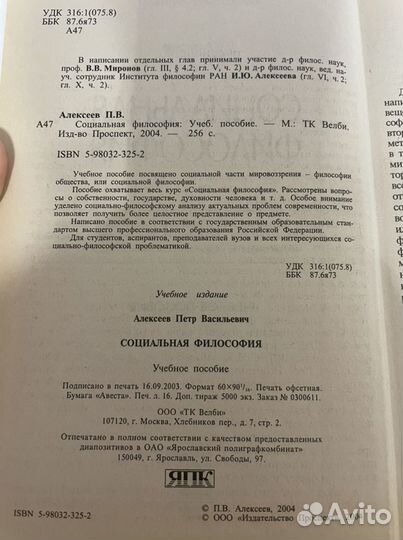 Социальная философия. П.В.Алексеев