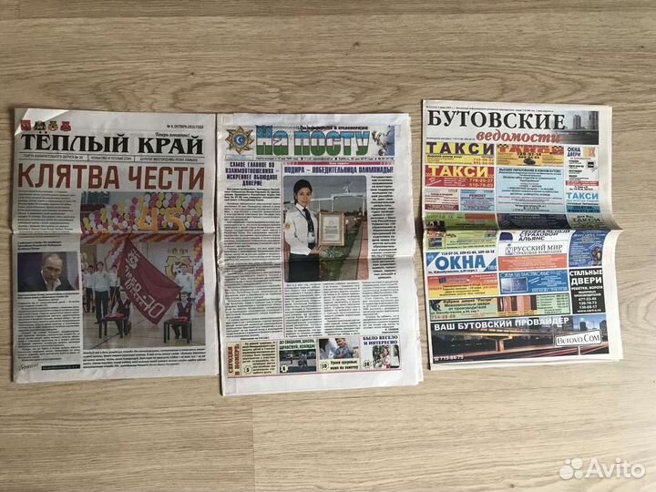 Газеты в коллекцию