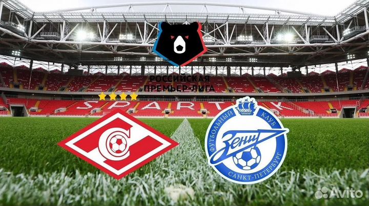 Билеты спартак зенит