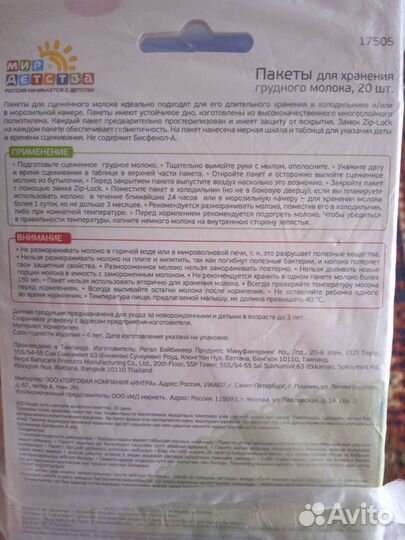 Пакеты для хранения грудного молока