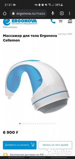 Массажёр Ergonova Cellemon