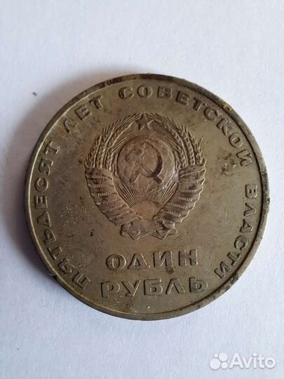 Монета юбилейная 1 рубль