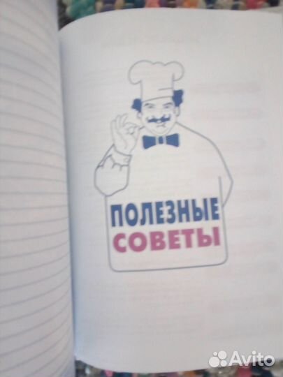 Книга для записи кулинарных рецептов. Новая