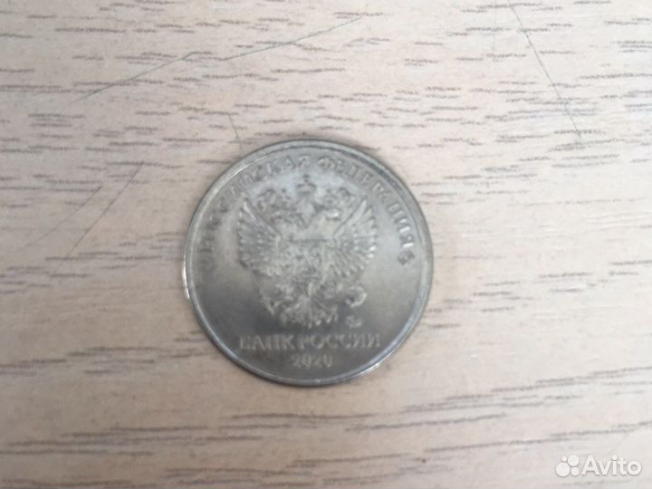 1 рубль 2020 ммд