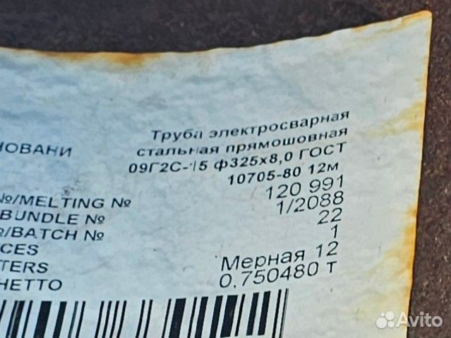 Труба 325х8 мм, пш, ст.09Г2С, 12 м