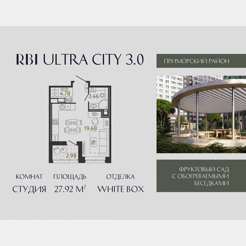 Квартира-студия, 27,9 м², 8/17 эт.