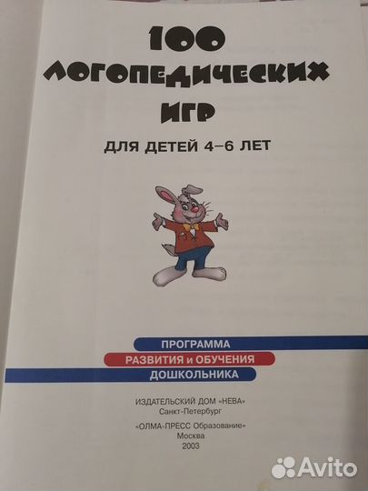 Книга для развития ребёнка