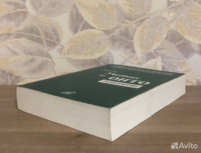 Менегетти. Учебник по онтопсихологии