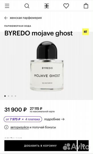 Byredo mojave ghost