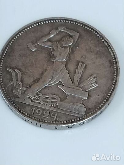 Продам полтинник 1924 серебро