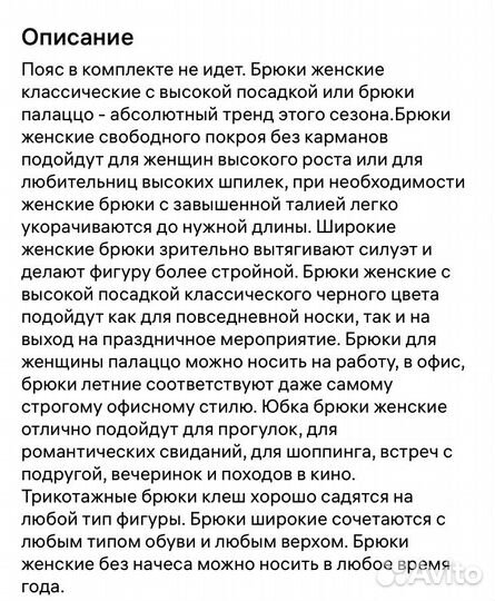 Брюки