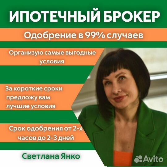 Юрист/Ипотечный брокер/Помощь в получении ипотеки