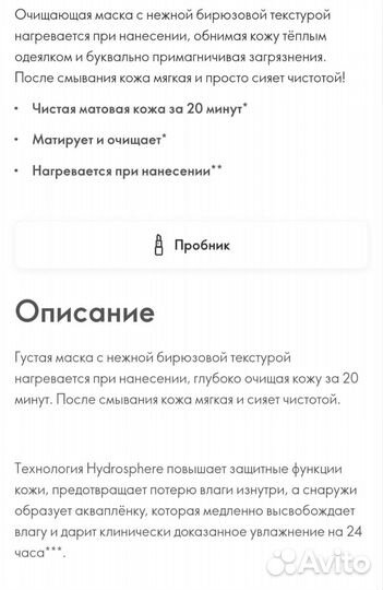 Маска разогревающая Орифлейм