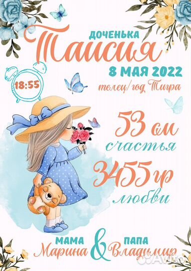 Детская метрика/Постер