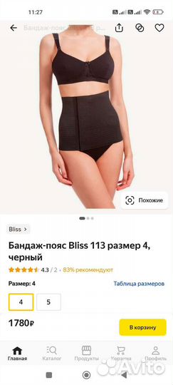 Бандаж-пояс послеродовой, послеоперационный Bliss