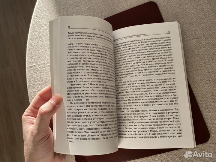 Ум - это миф У. Г. (Юджи) Кришнамурти