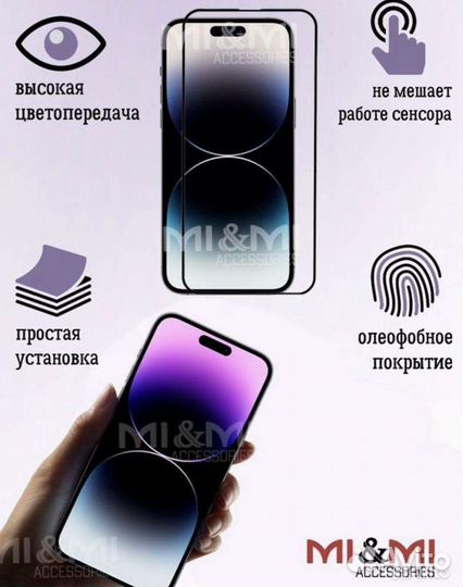 Защитное стекло iPhone 14 pro 3шт