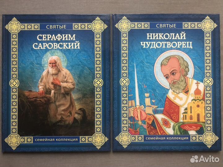 Детские книги о святых