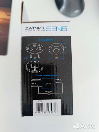 Датчик движения feron sen 5