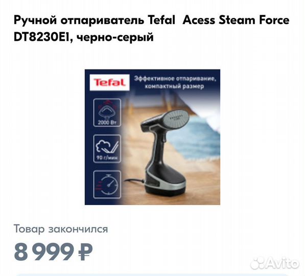 Новый ручной отпариватель