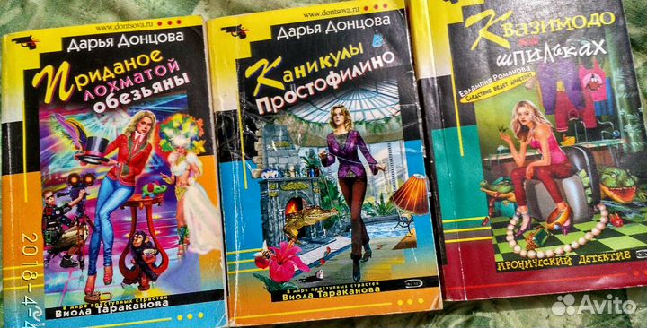 Книги Донцовой