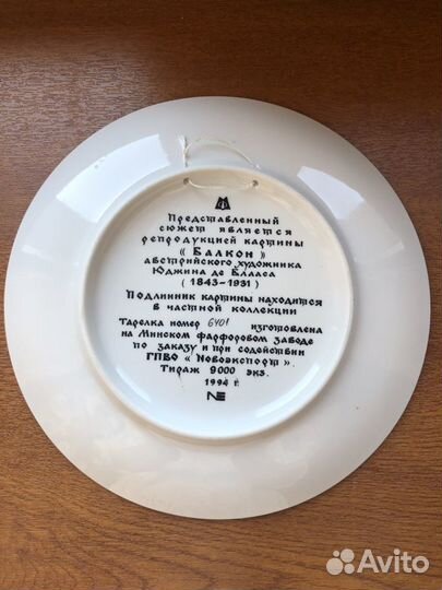 Фарфор. Тарелка настенная. Номер