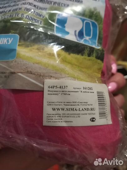 Подушка антистресс 17х8 новая