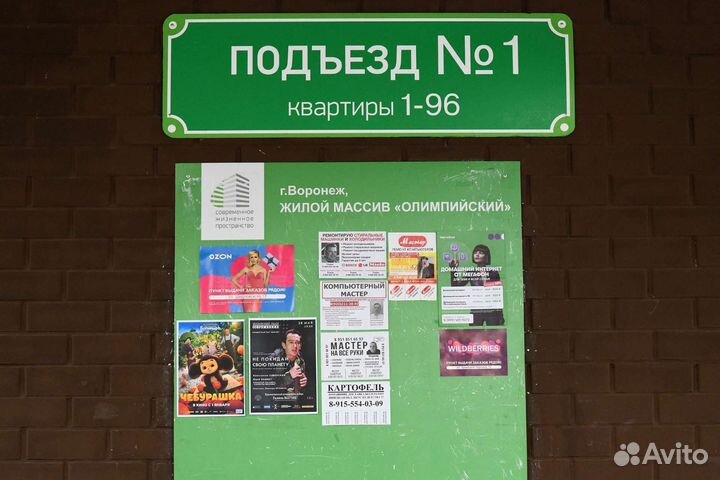 Расклейка объявлений Воронеж и обл