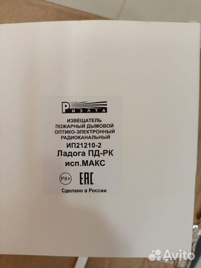 Извещатель пожарный дымовой